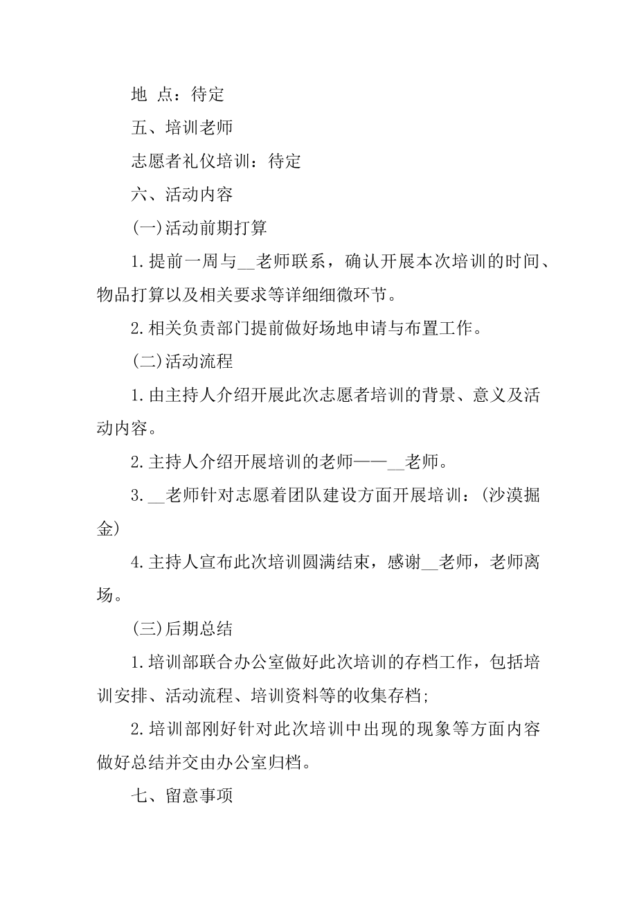 创意志愿活动策划汇总.docx_第2页