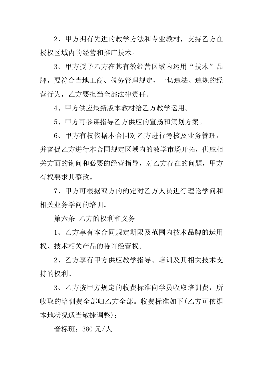 最新2021年培训机构合同协议书范文.docx_第2页