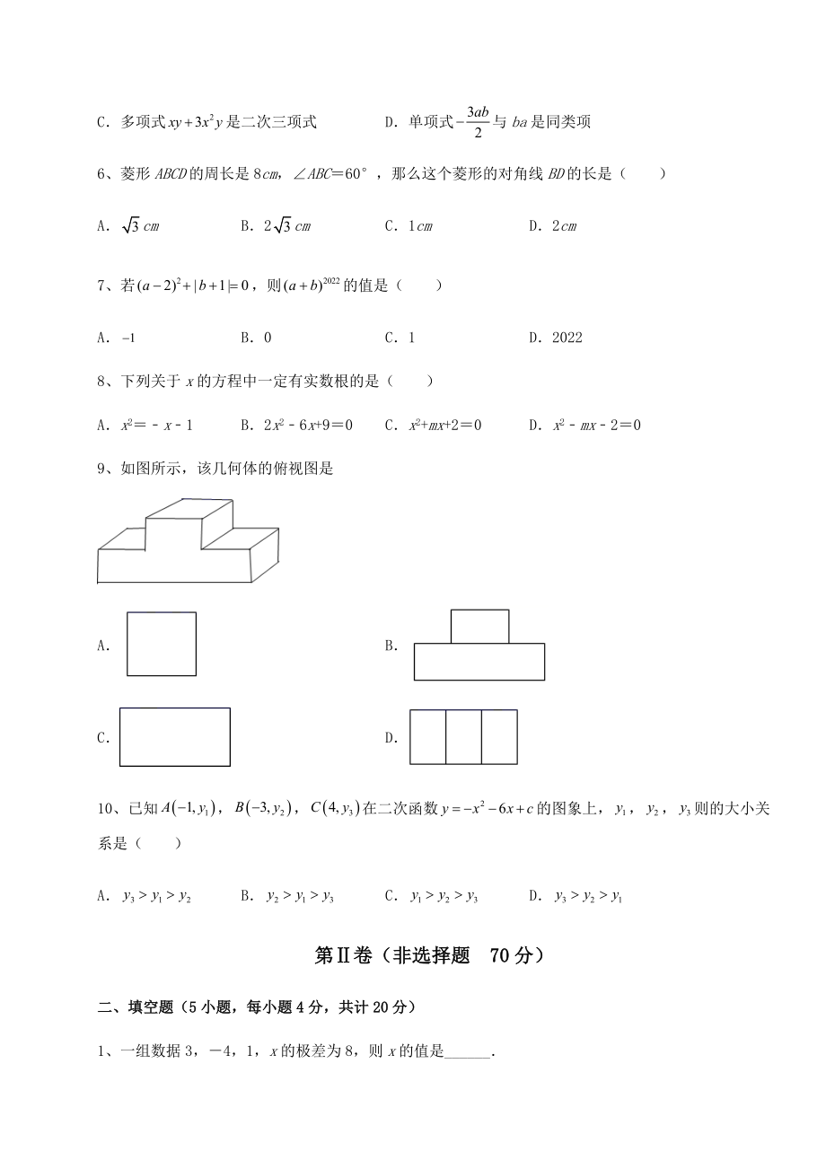 真题解析：2022年雷州市中考数学模拟考试-A卷(含答案解析).docx_第2页