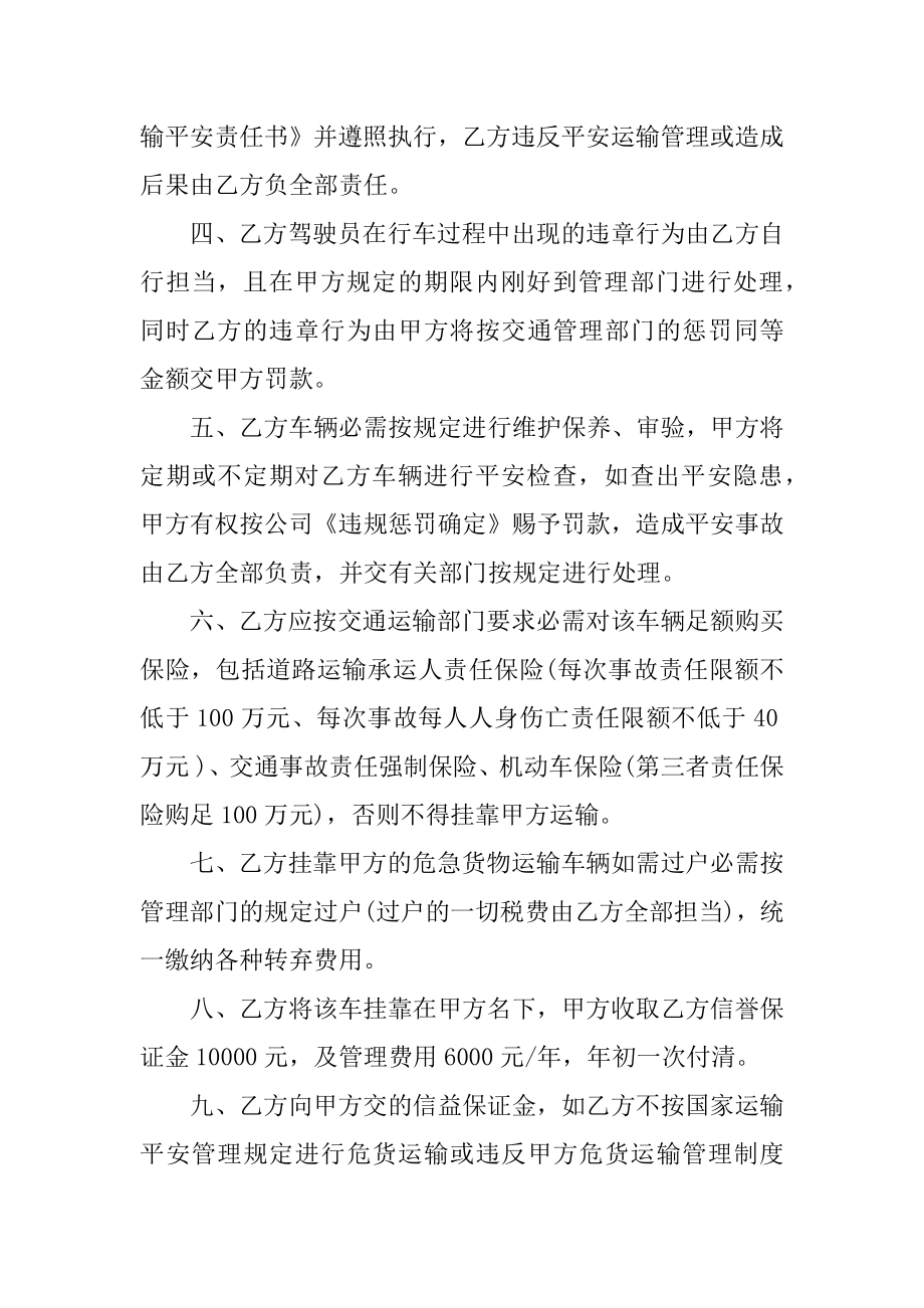 运输企业车辆挂靠合同最新.docx_第2页