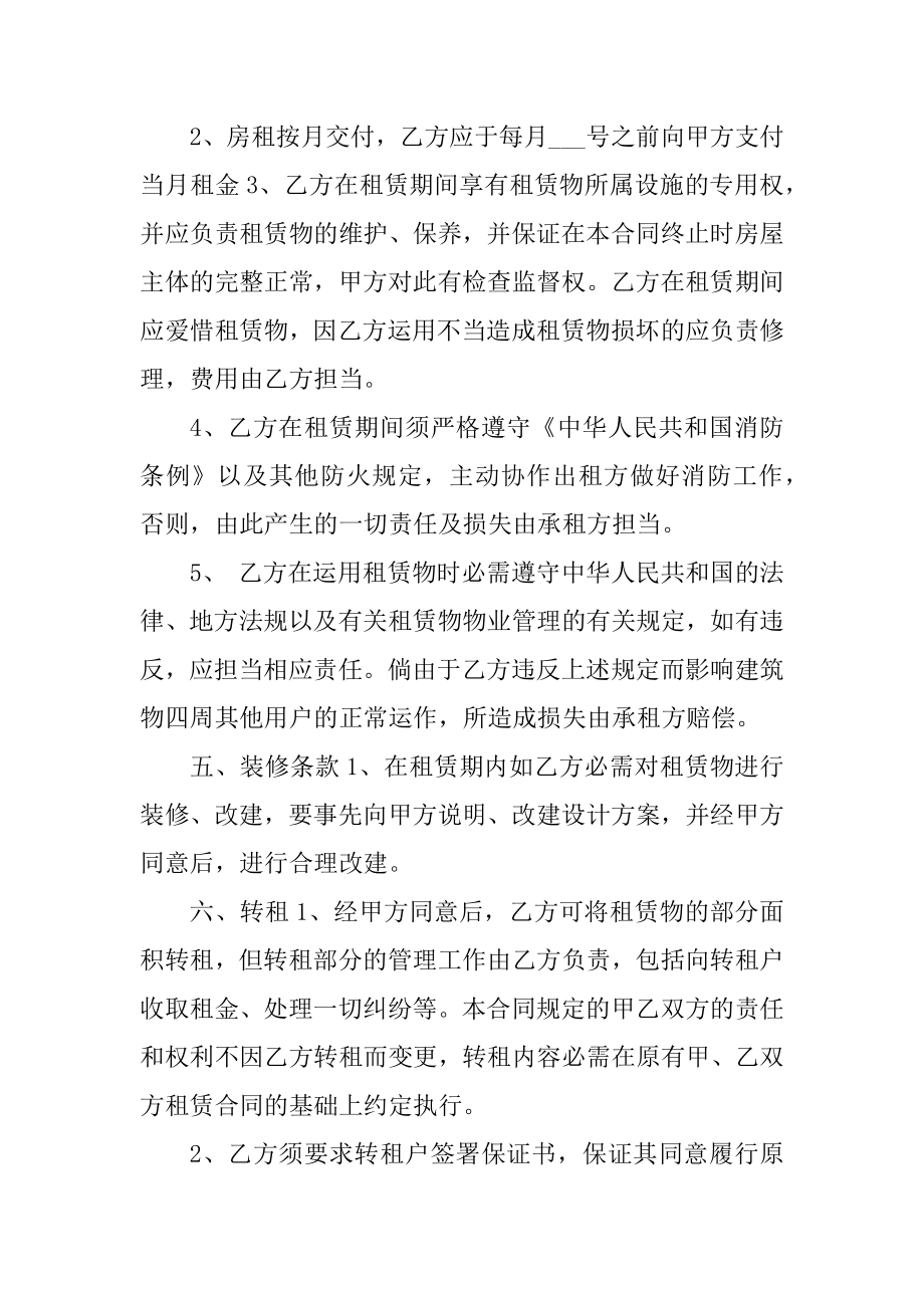 2021厂房租赁合同简单协议范本范文.docx_第2页