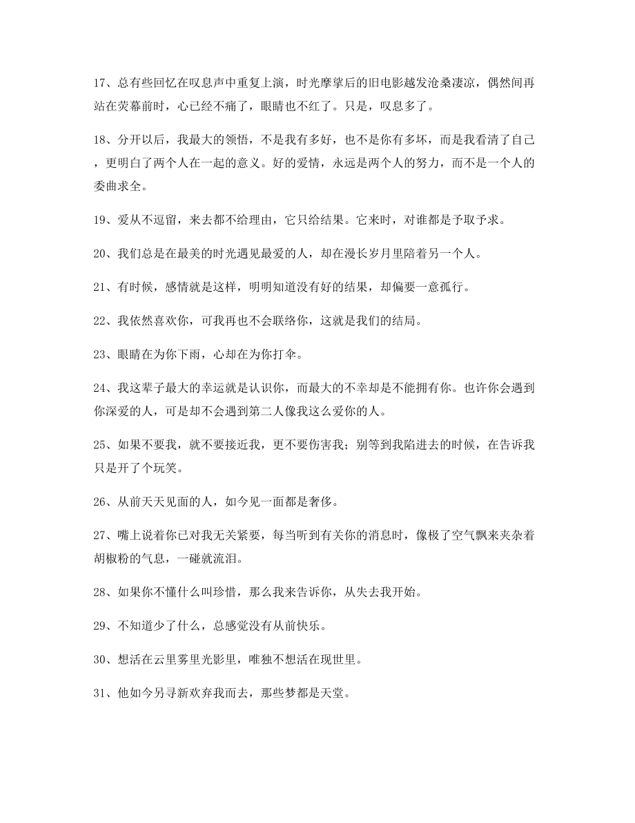 超级实用情感语录多条合集朋友圈说说必备.docx_第2页