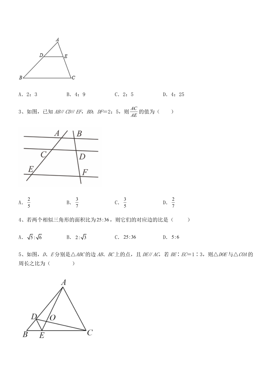 最新人教版九年级数学下册第二十七章-相似同步测评练习题(精选).docx_第2页