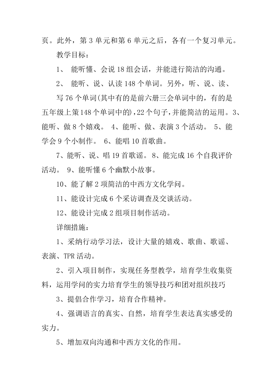 小学六年级教师工作计划最新精编.docx_第2页