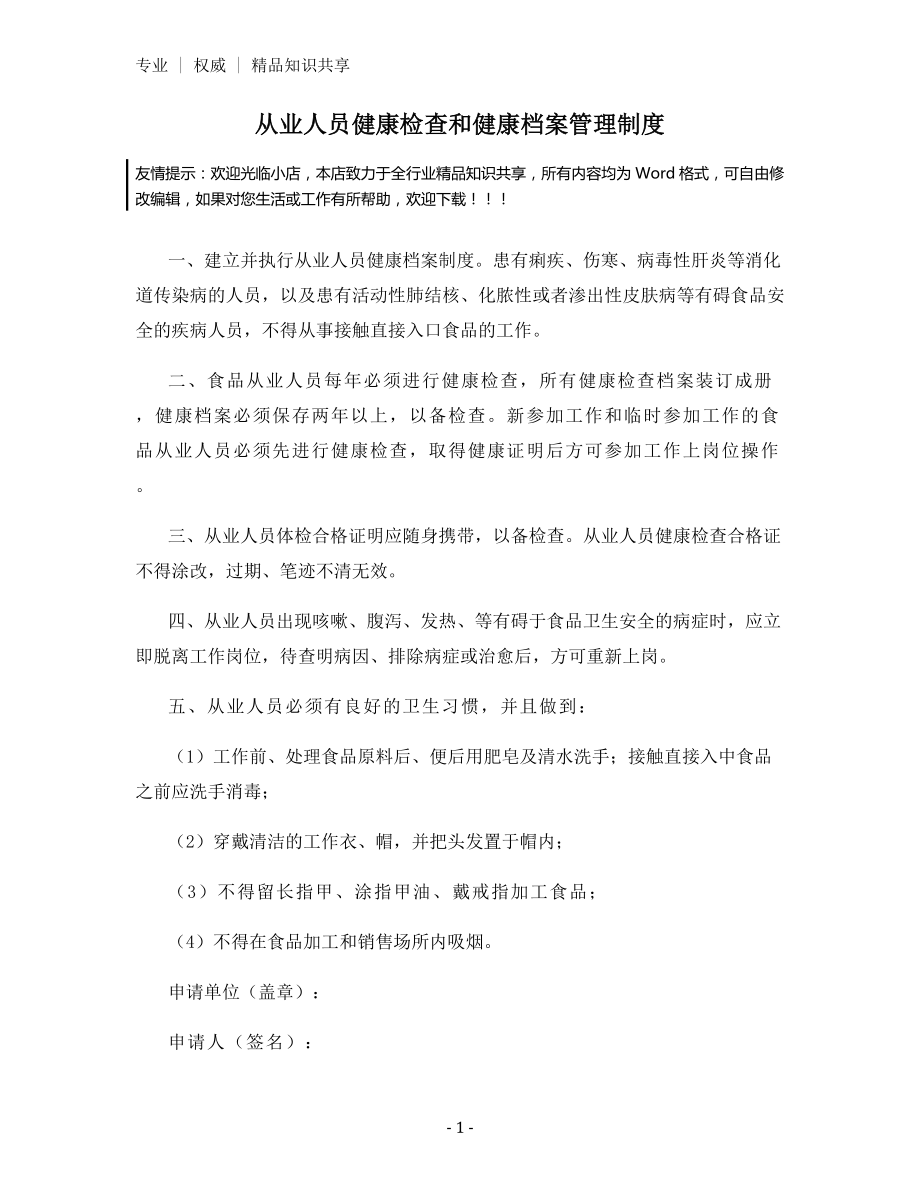 从业人员健康检查和健康档案管理制度.docx_第1页