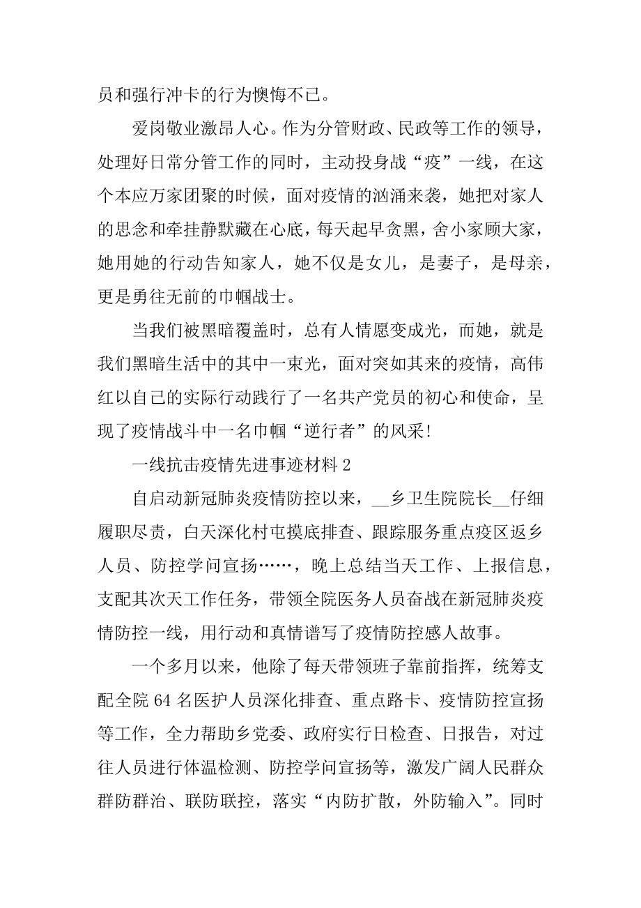 一线抗击疫情先进事迹材料例文.docx_第2页