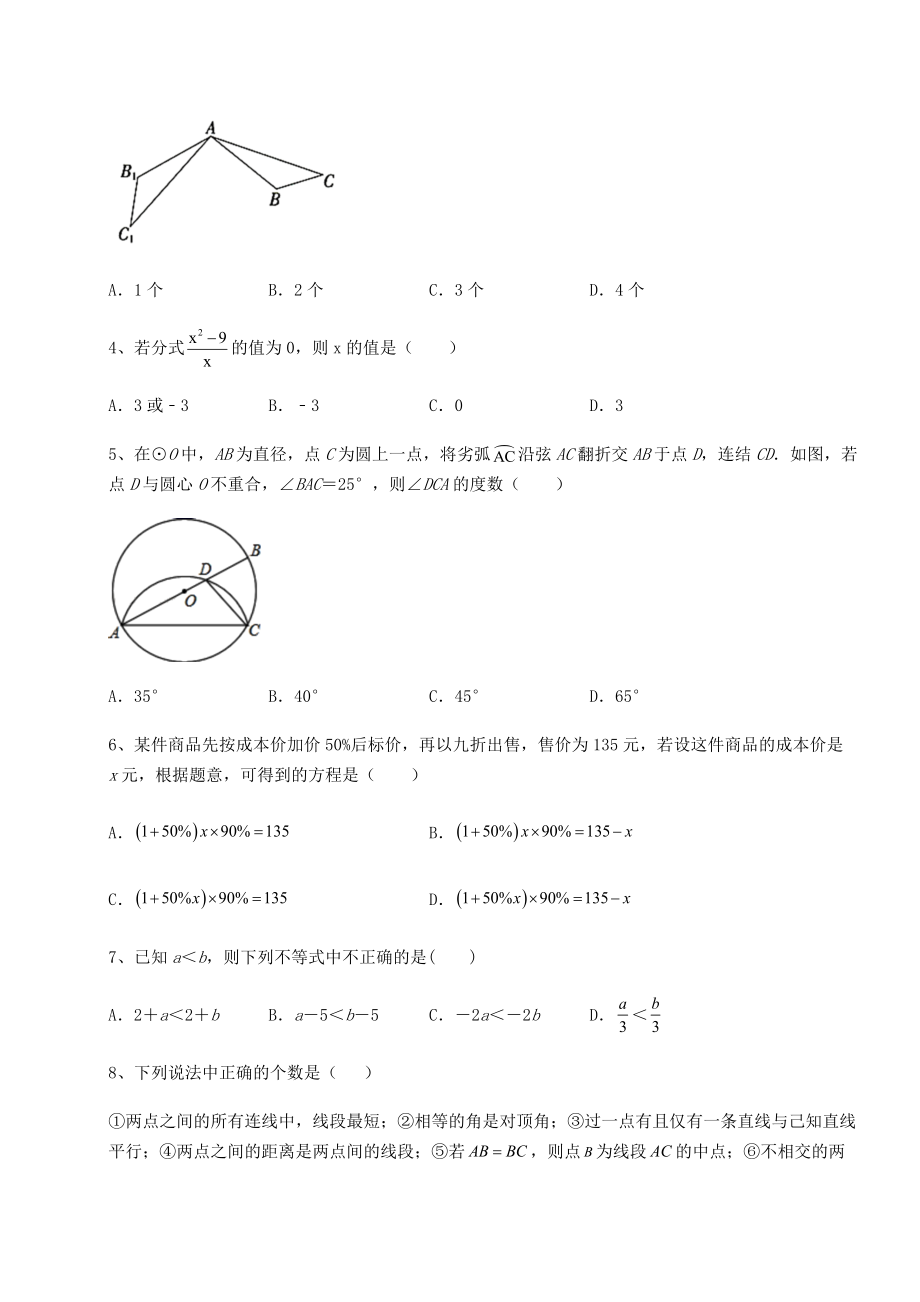 模拟真题2022年石家庄晋州市中考数学第三次模拟试题(含答案详解).docx_第2页