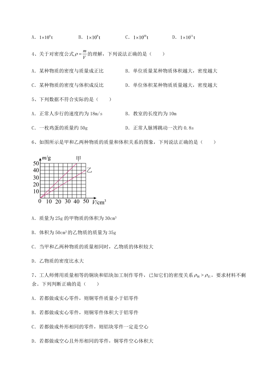 精品试卷沪科版八年级物理第五章-质量与密度专题测评练习题(无超纲).docx_第2页