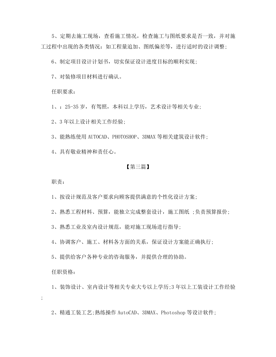 室内装潢设计师的岗位职责表述.docx_第2页