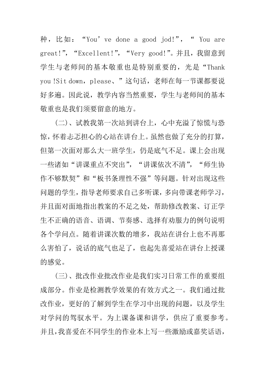 英语教师毕业实习报告600字汇编.docx_第2页