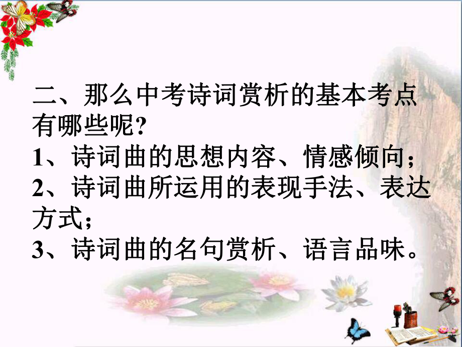 中考古诗词鉴赏技巧ppt课件.ppt_第2页