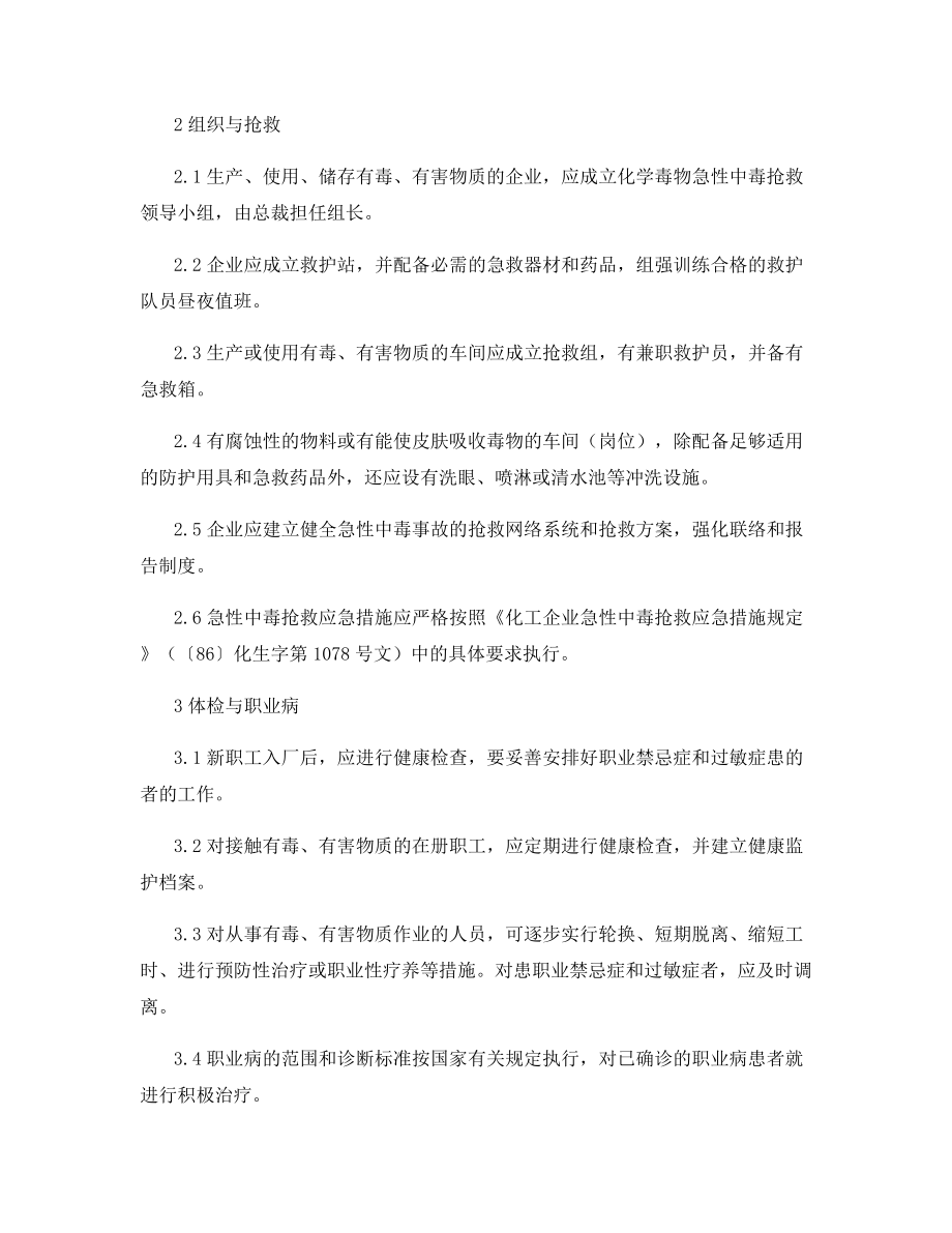 防尘、防毒制度.docx_第2页