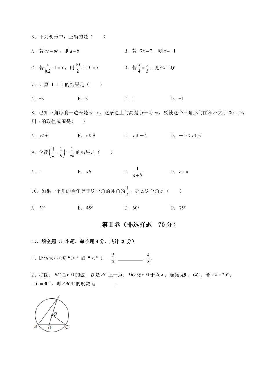 备考特训2022年河北省石家庄裕华区中考数学第二次模拟试题(精选).docx_第2页