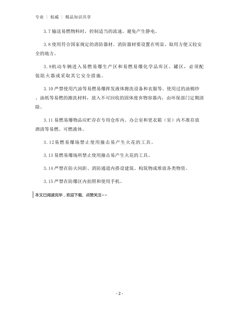 防火防爆禁烟管理制度.docx_第2页