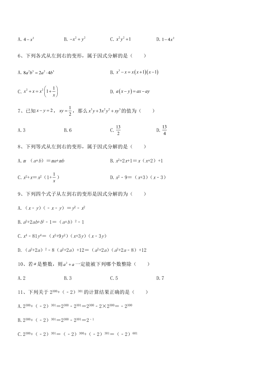 精品解析2021-2022学年浙教版初中数学七年级下册第四章因式分解综合训练试题(含详细解析).docx_第2页