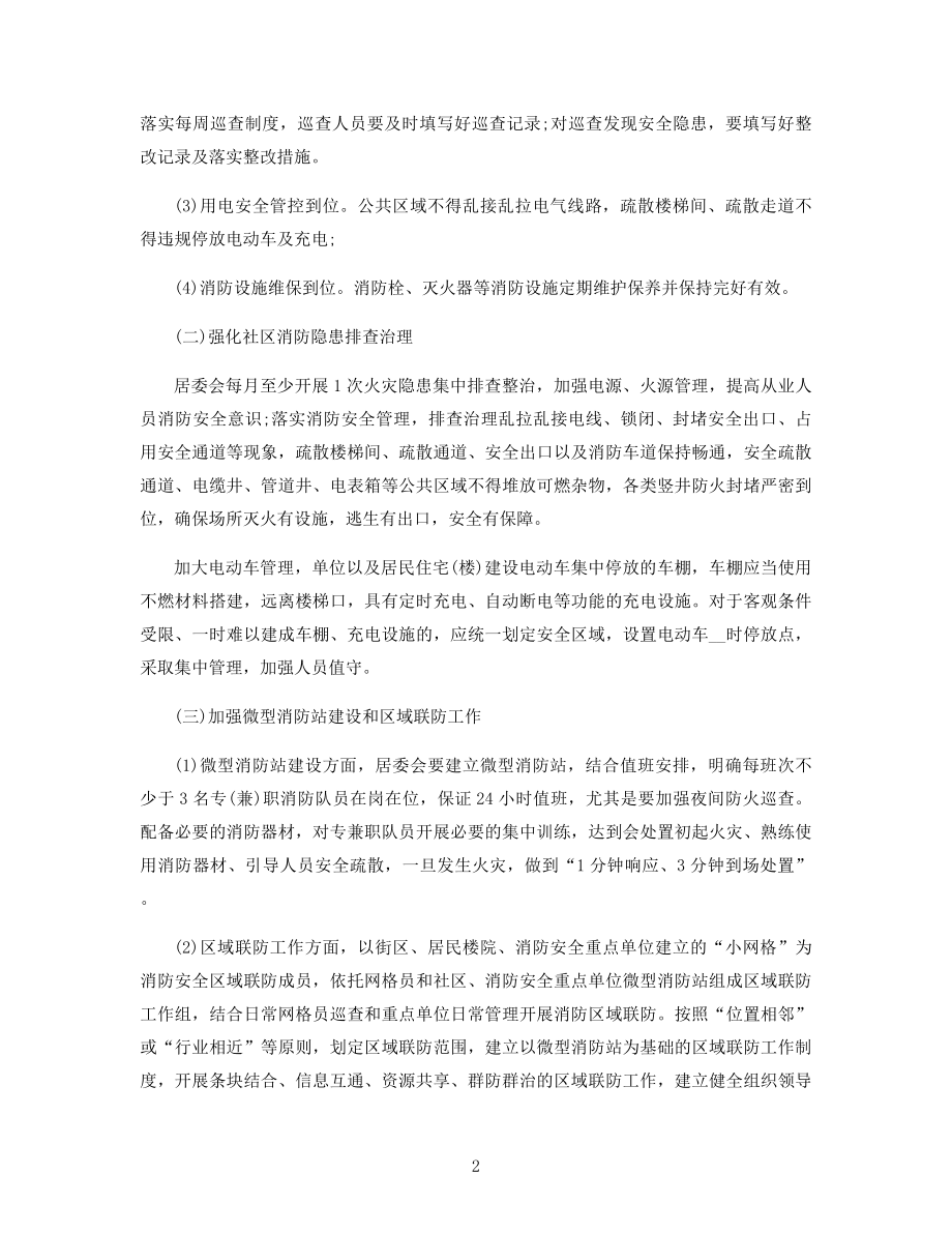 消防安全宣传活动方案模板精选.docx_第2页