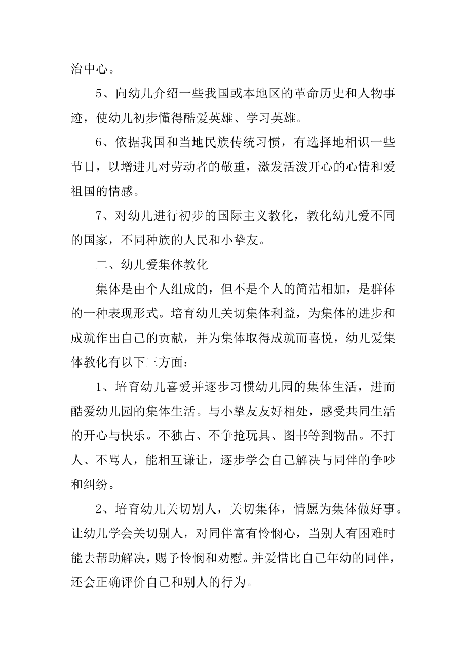 幼儿园德育教育方案汇总.docx_第2页