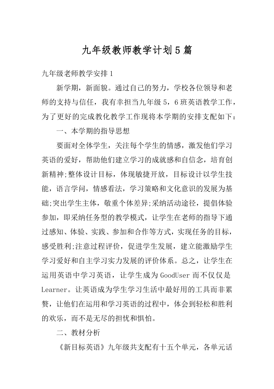 九年级教师教学计划5篇范本.docx_第1页