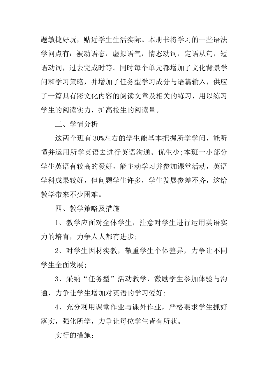 九年级教师教学计划5篇范本.docx_第2页