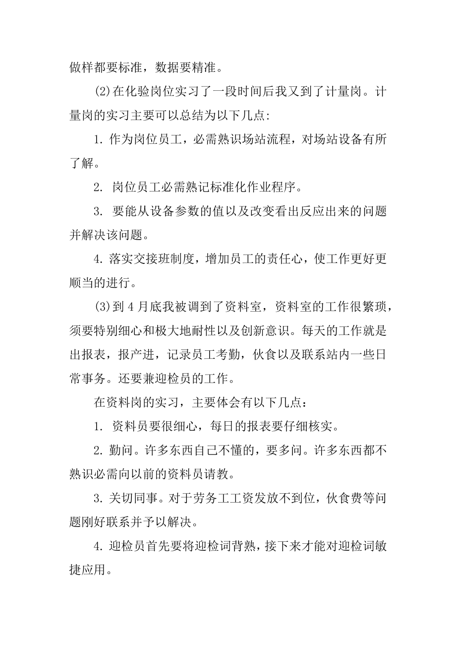 石油工程实习报告600字优质.docx_第2页