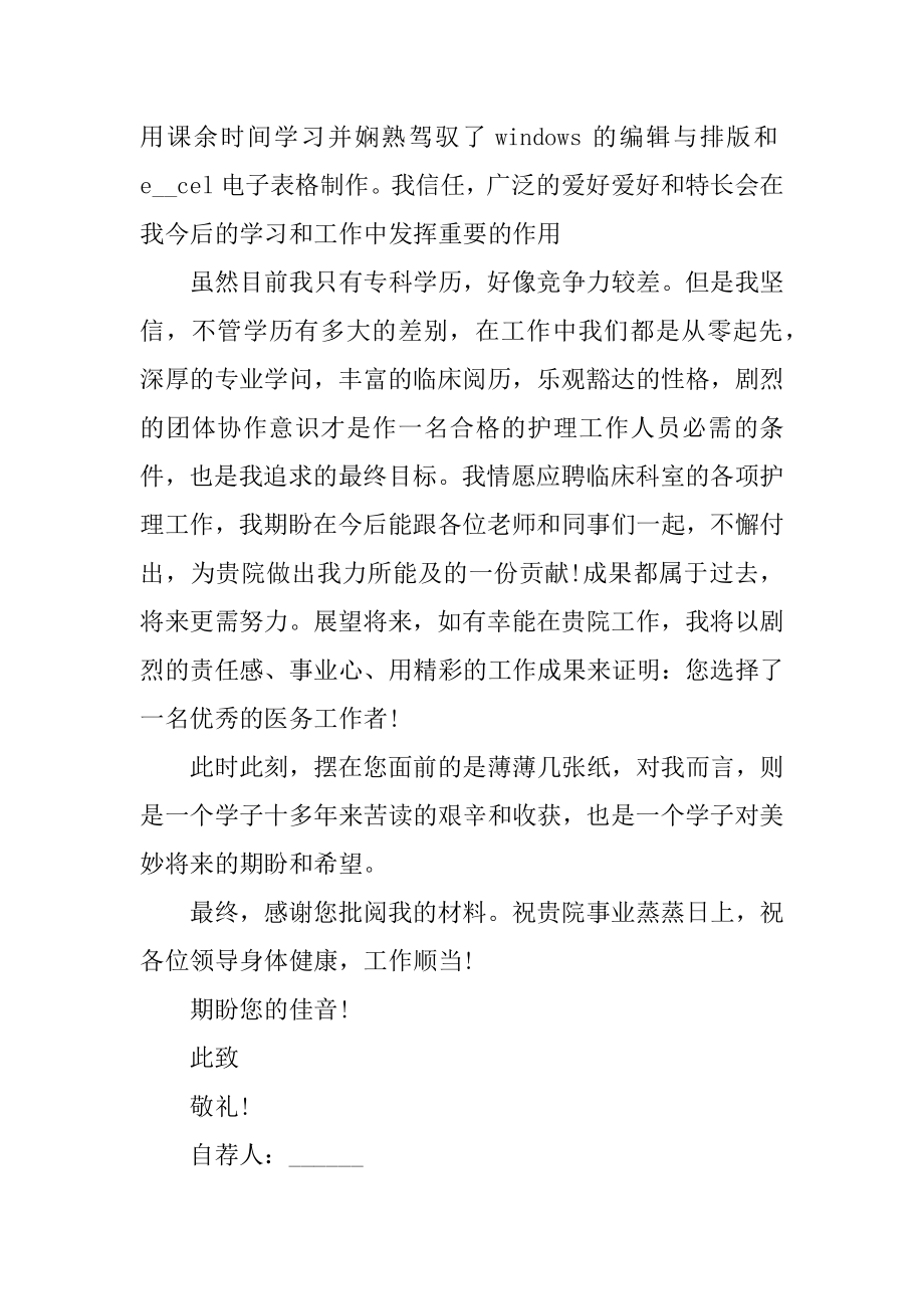 医学院的毕业生求职信范文最新.docx_第2页