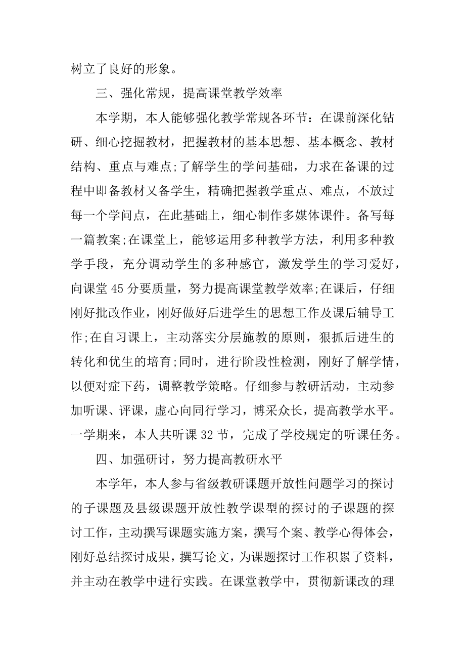 教师述职报告简单总结汇报范本.docx_第2页