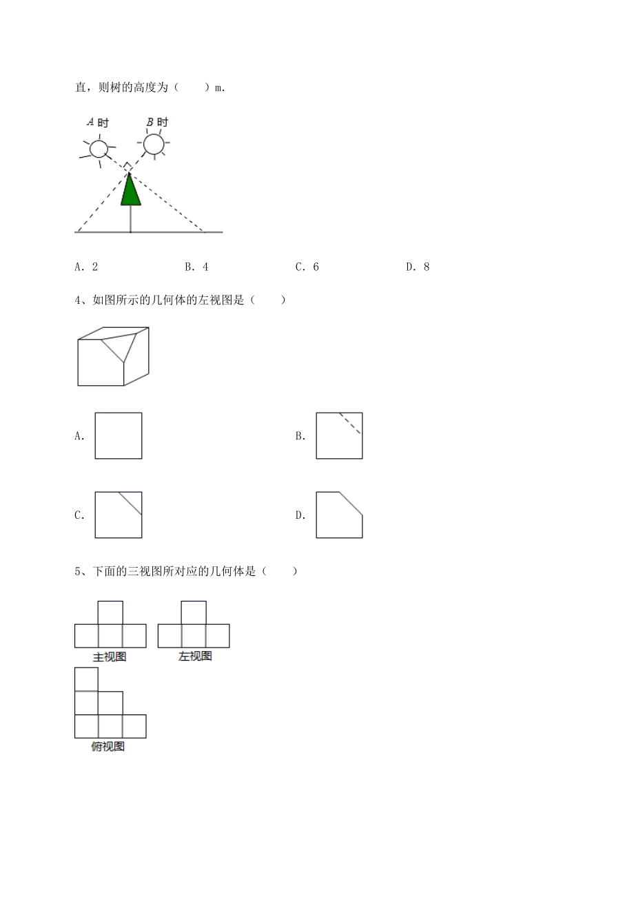 基础强化京改版九年级数学下册第二十四章-投影、视图与展开图章节训练练习题(精选).docx_第2页