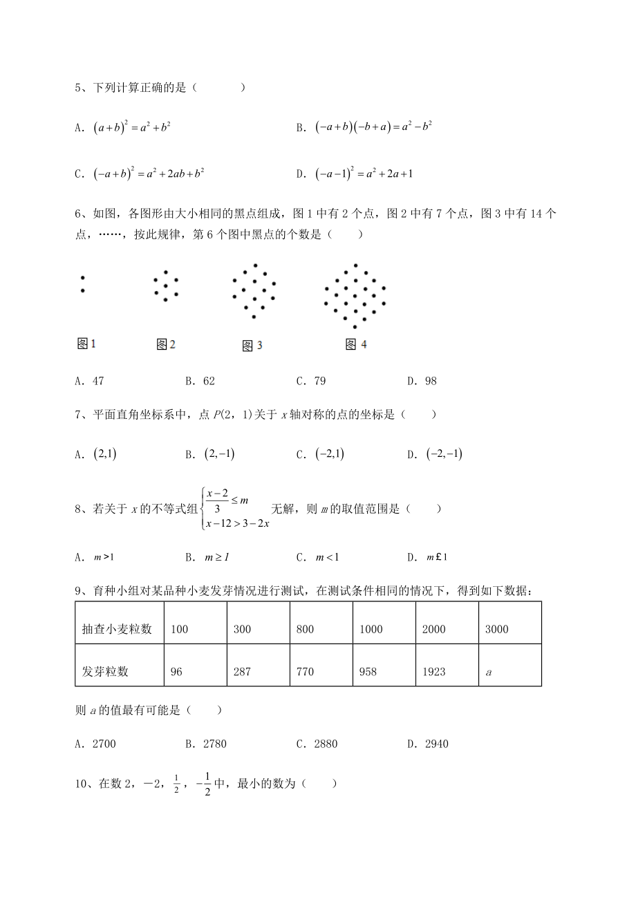 真题解析：2022年北京市海淀区中考数学备考真题模拟测评-卷(Ⅰ)(含答案及详解).docx_第2页