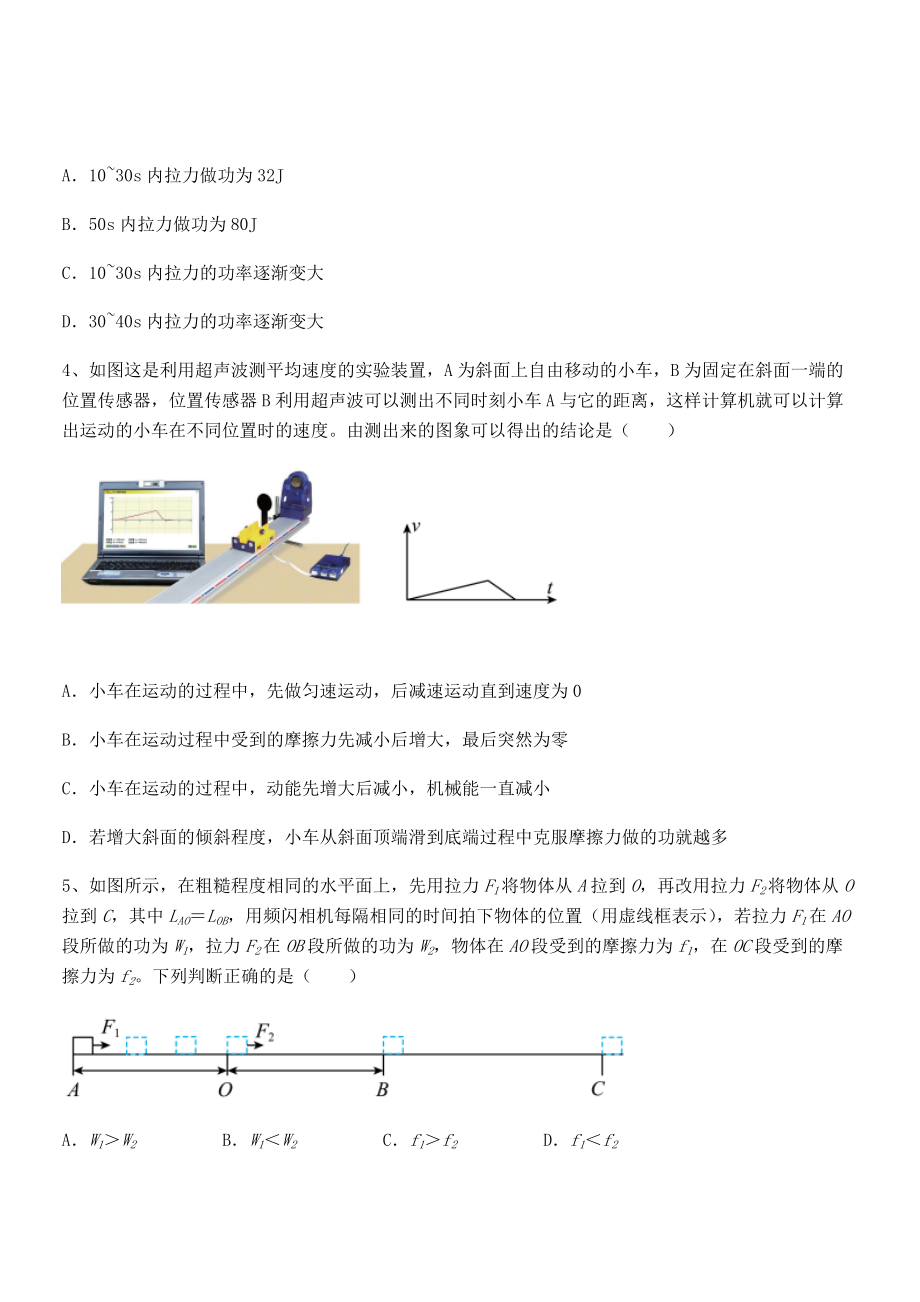 知识点详解人教版八年级物理下册第十一章-功和机械能专项攻克试卷(无超纲带解析).docx_第2页