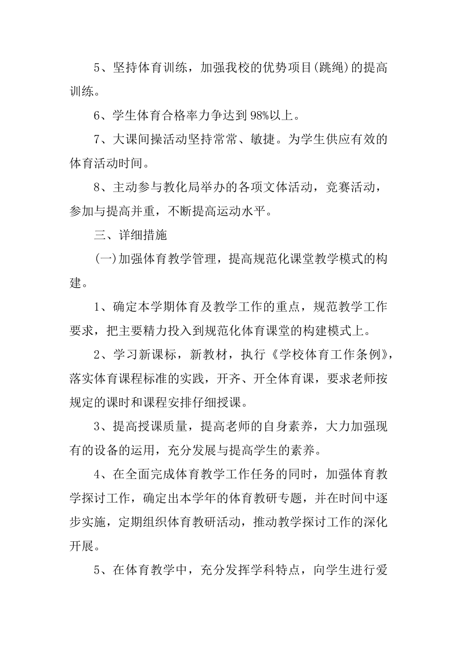 初中体育教学工作计划范文精编.docx_第2页