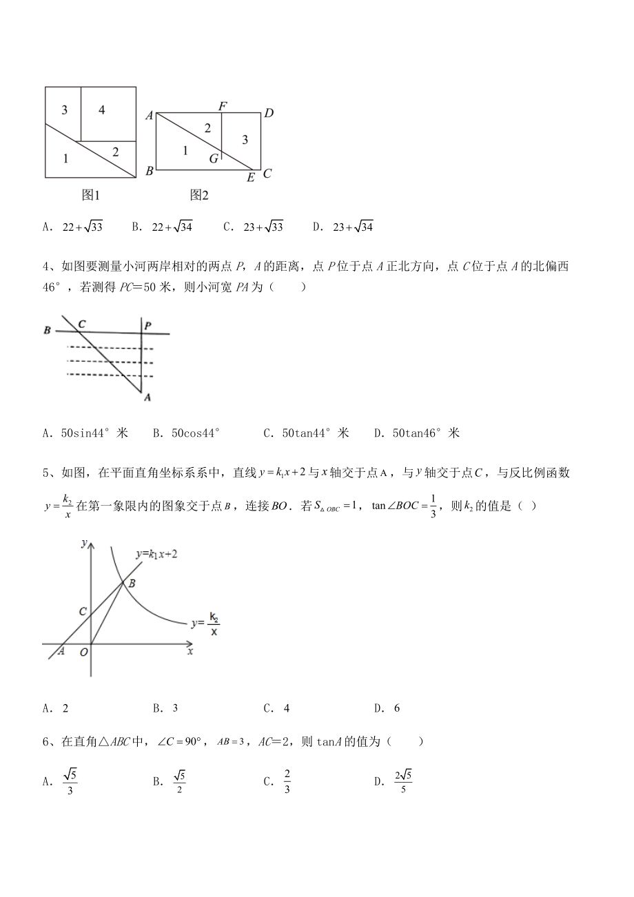 精品解析2022年人教版九年级数学下册第二十八章-锐角三角函数同步测评试题(无超纲).docx_第2页