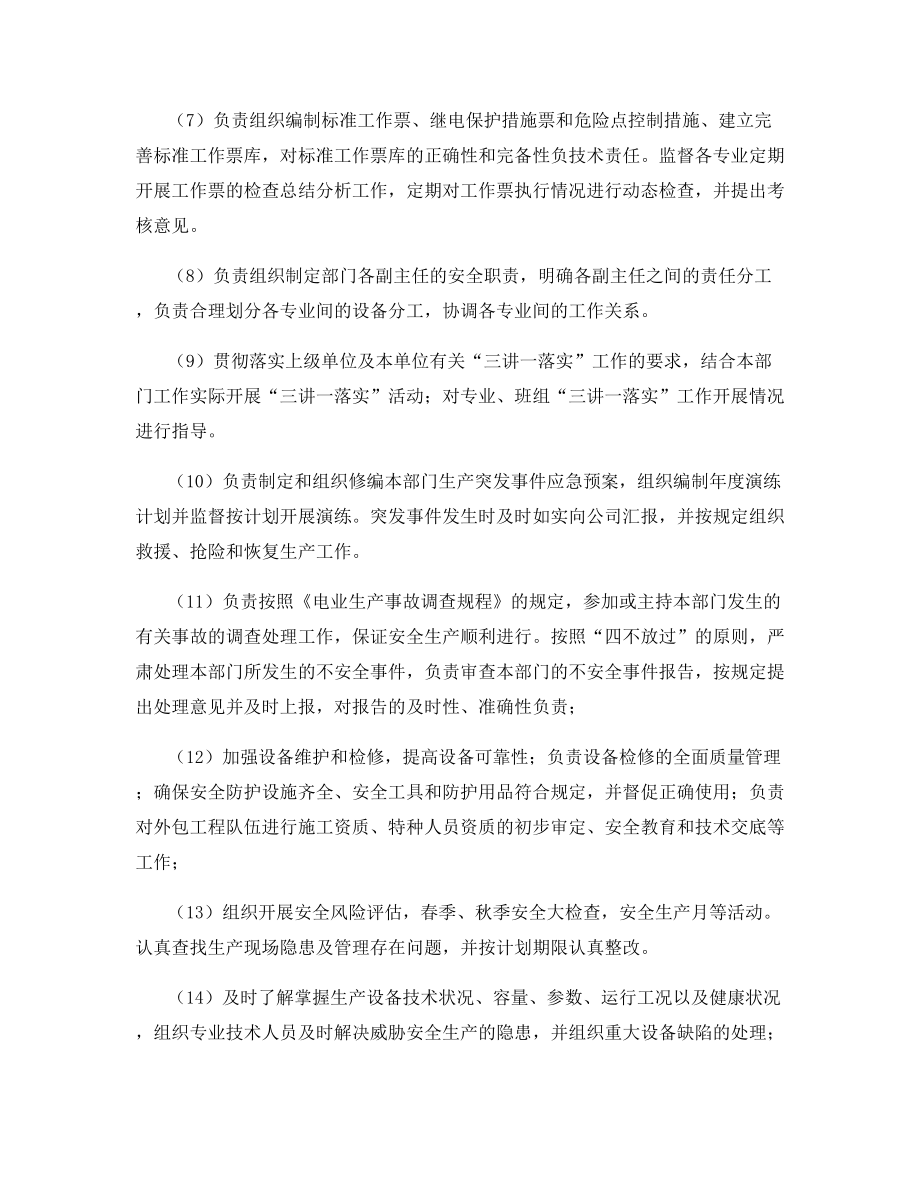 设备部主任安全职责.docx_第2页