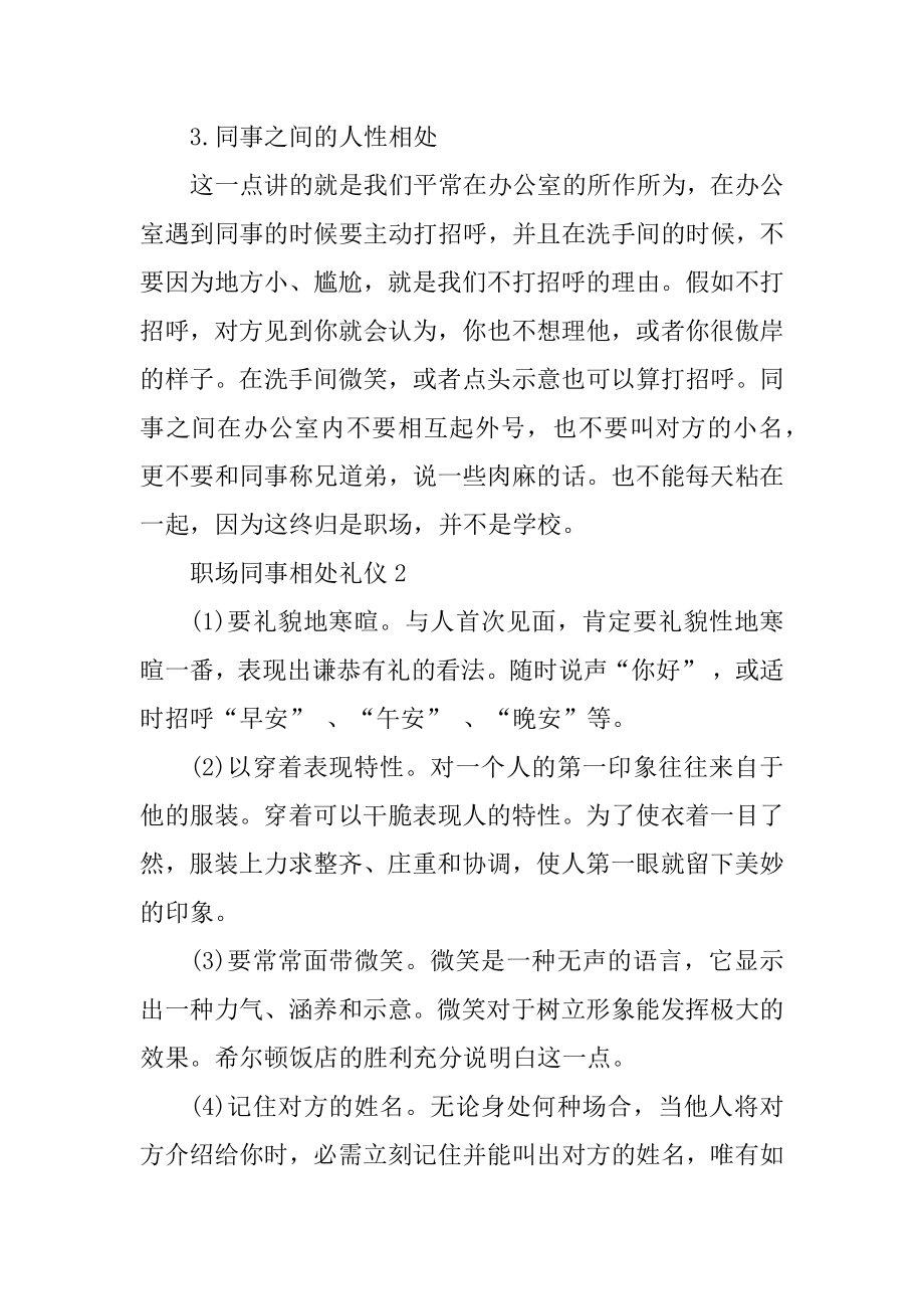 职场同事相处礼仪常识汇总.docx_第2页