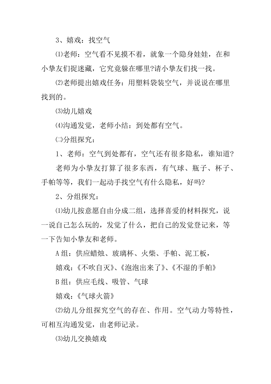 环保教案幼儿园中班教案最新.docx_第2页