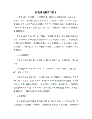 鲍鱼菇袋栽高产技术.docx