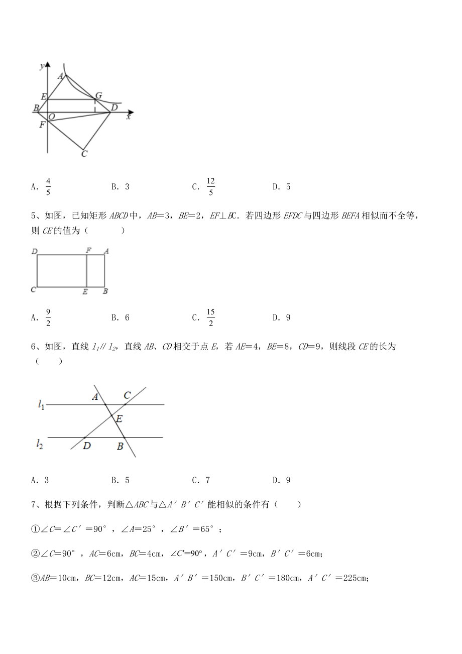 最新人教版九年级数学下册第二十七章-相似定向攻克练习题.docx_第2页