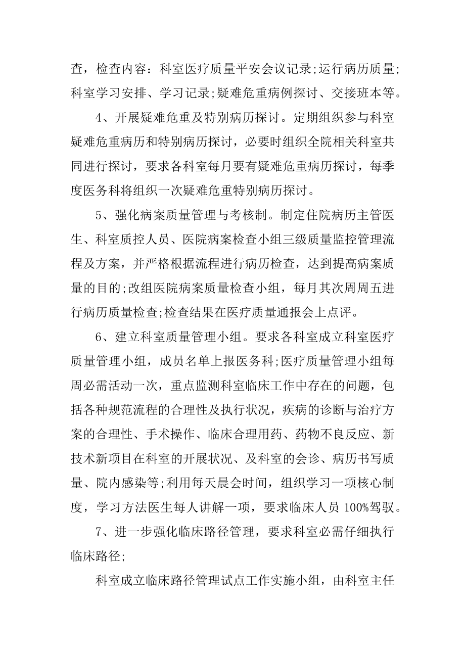 医务人员个人工作计划2022年优质.docx_第2页