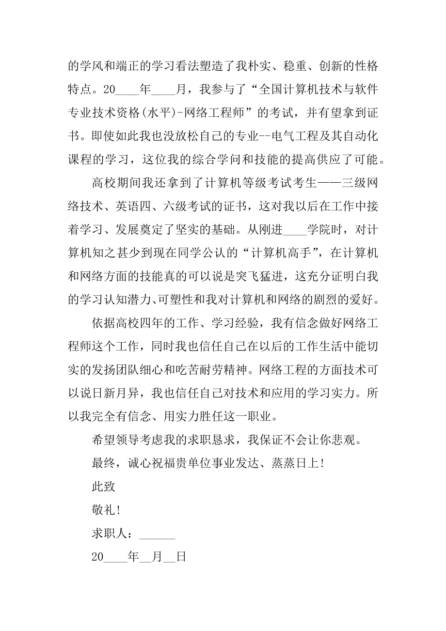 大学生毕业生求职信范文十篇汇编.docx_第2页