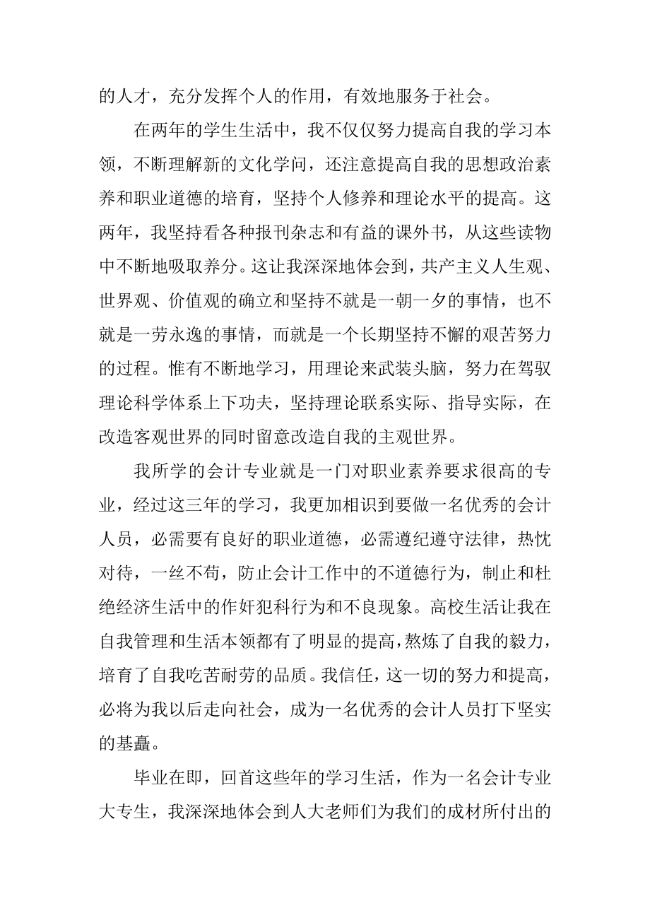 实习会计技术总结十篇精选.docx_第2页