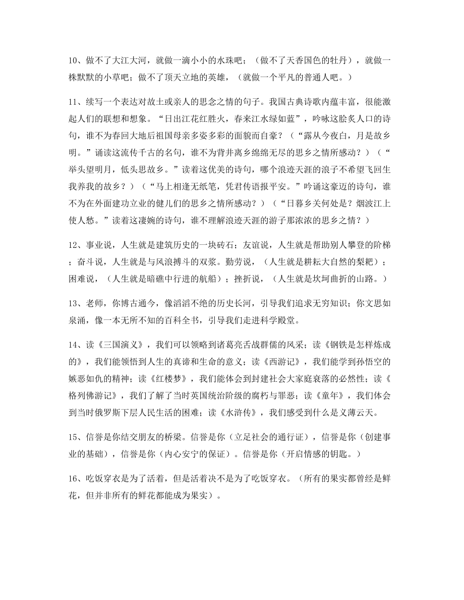 名师课件：小学语文仿写句式精选小学升初中必练句式.docx_第2页