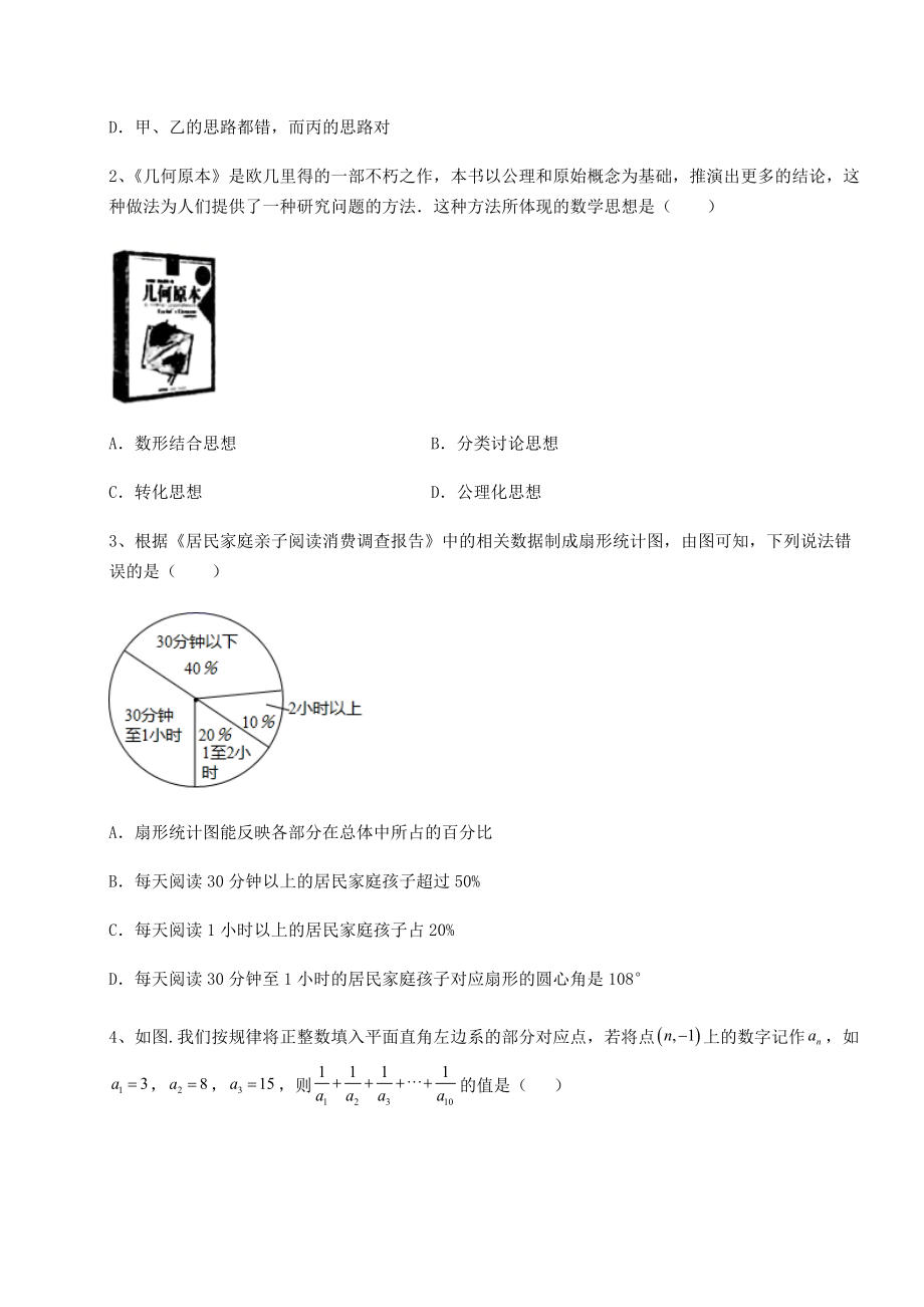 基础强化京改版九年级数学下册第二十六章-综合运用数学知识解决实际问题定向攻克试题(名师精选).docx_第2页