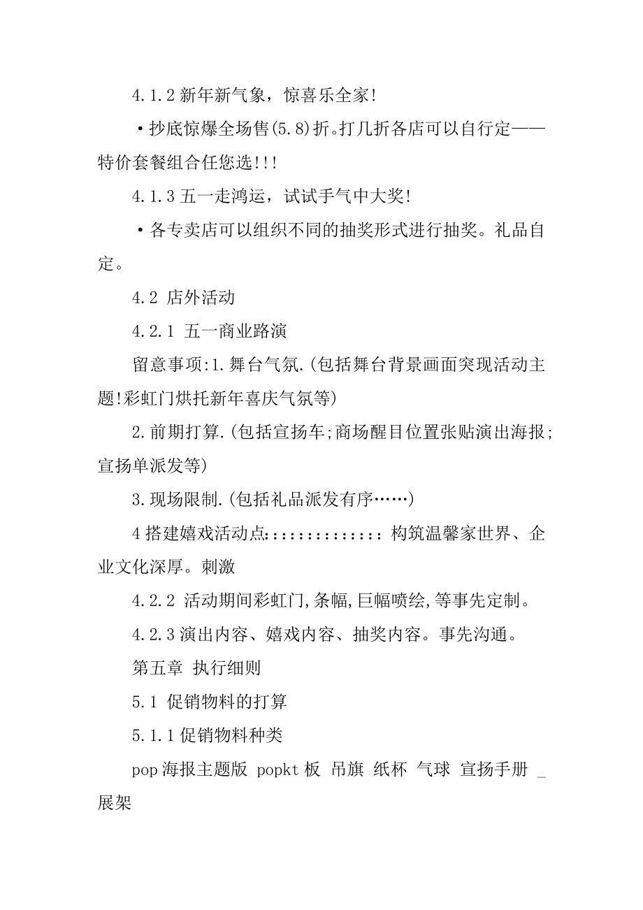 家具营销策划方案精编.docx_第2页