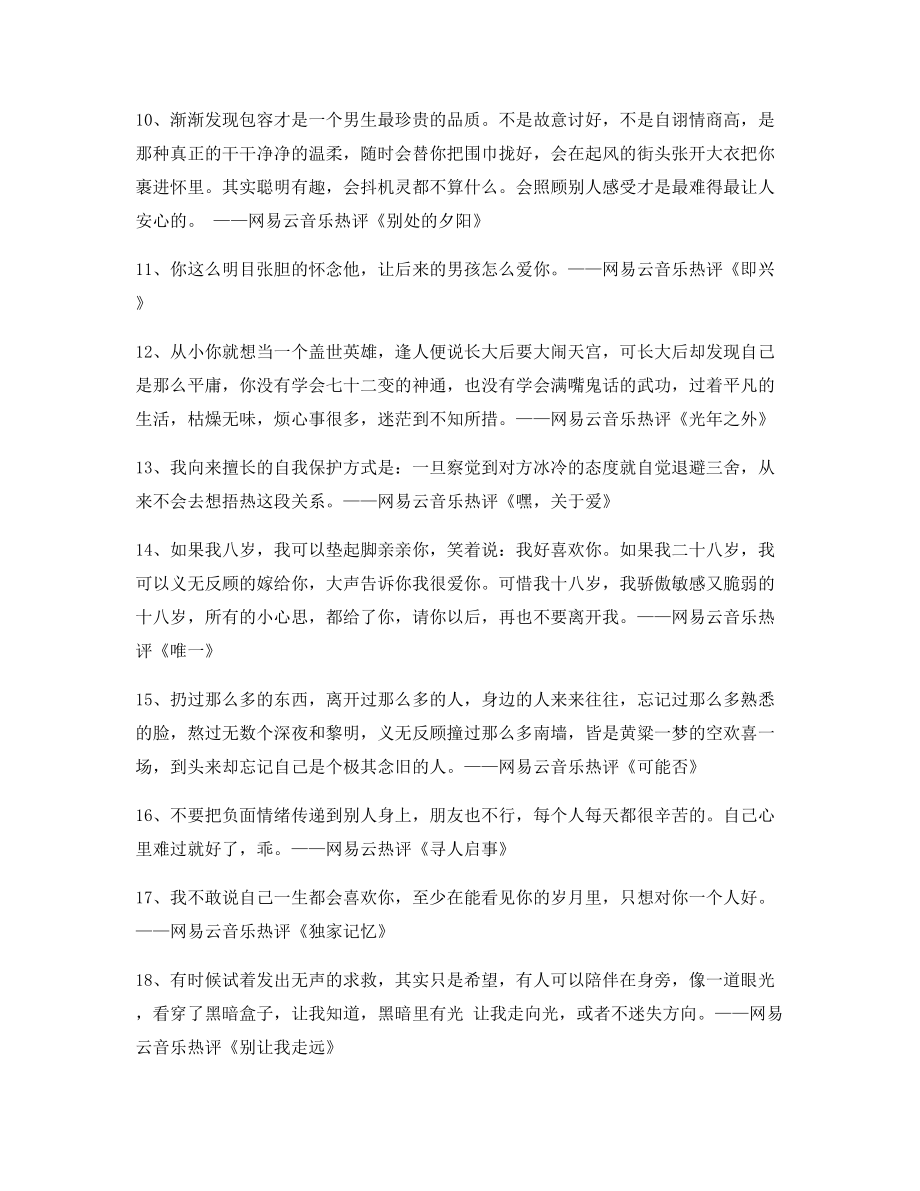 【名歌热评】热门歌曲名歌热评百条合集.docx_第2页