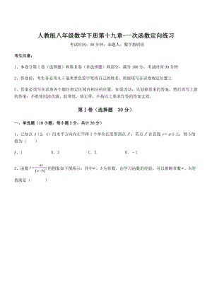 精品解析2022年最新人教版八年级数学下册第十九章-一次函数定向练习试题(含详解).docx