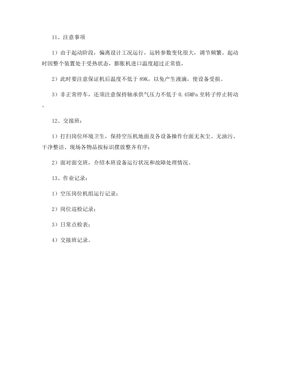 透平膨胀机组操作准则.docx_第2页