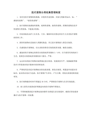 医疗废物分类收集管理制度.docx