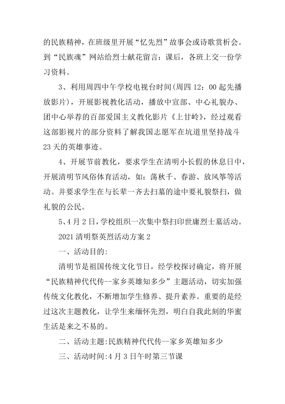 2021清明祭英烈主题活动方案范文.docx_第2页