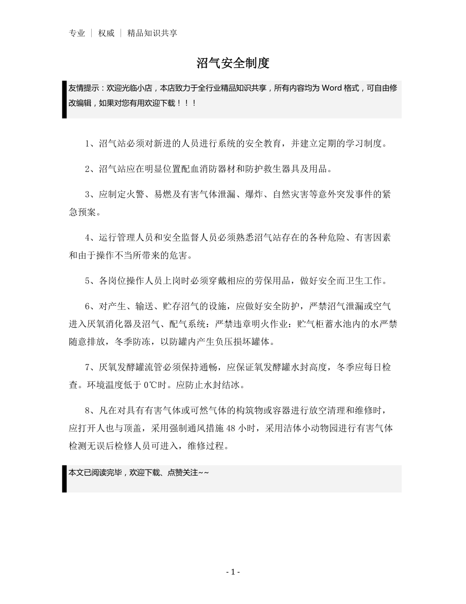 沼气安全制度.docx_第1页