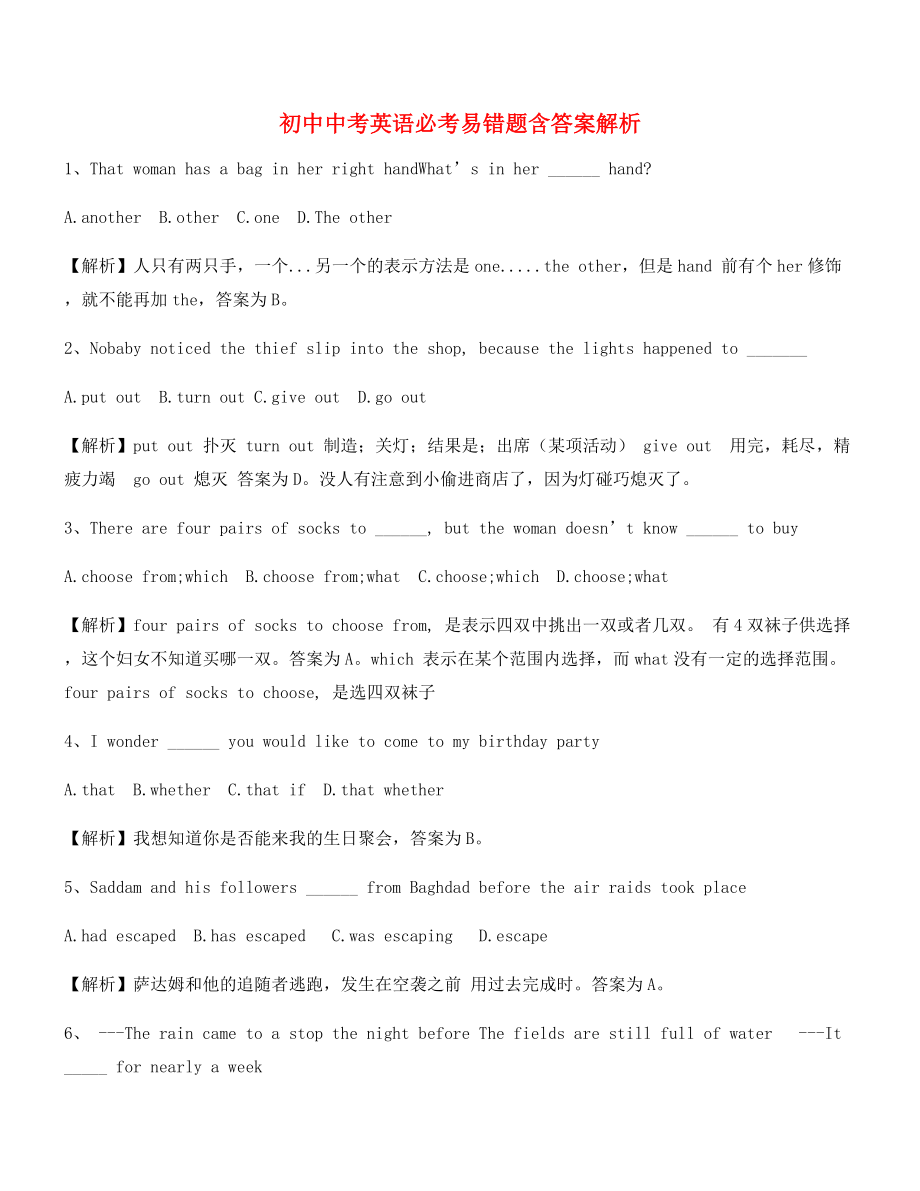 【中考英语易错题】中考英语高频题精选(含解析及答案).docx_第1页