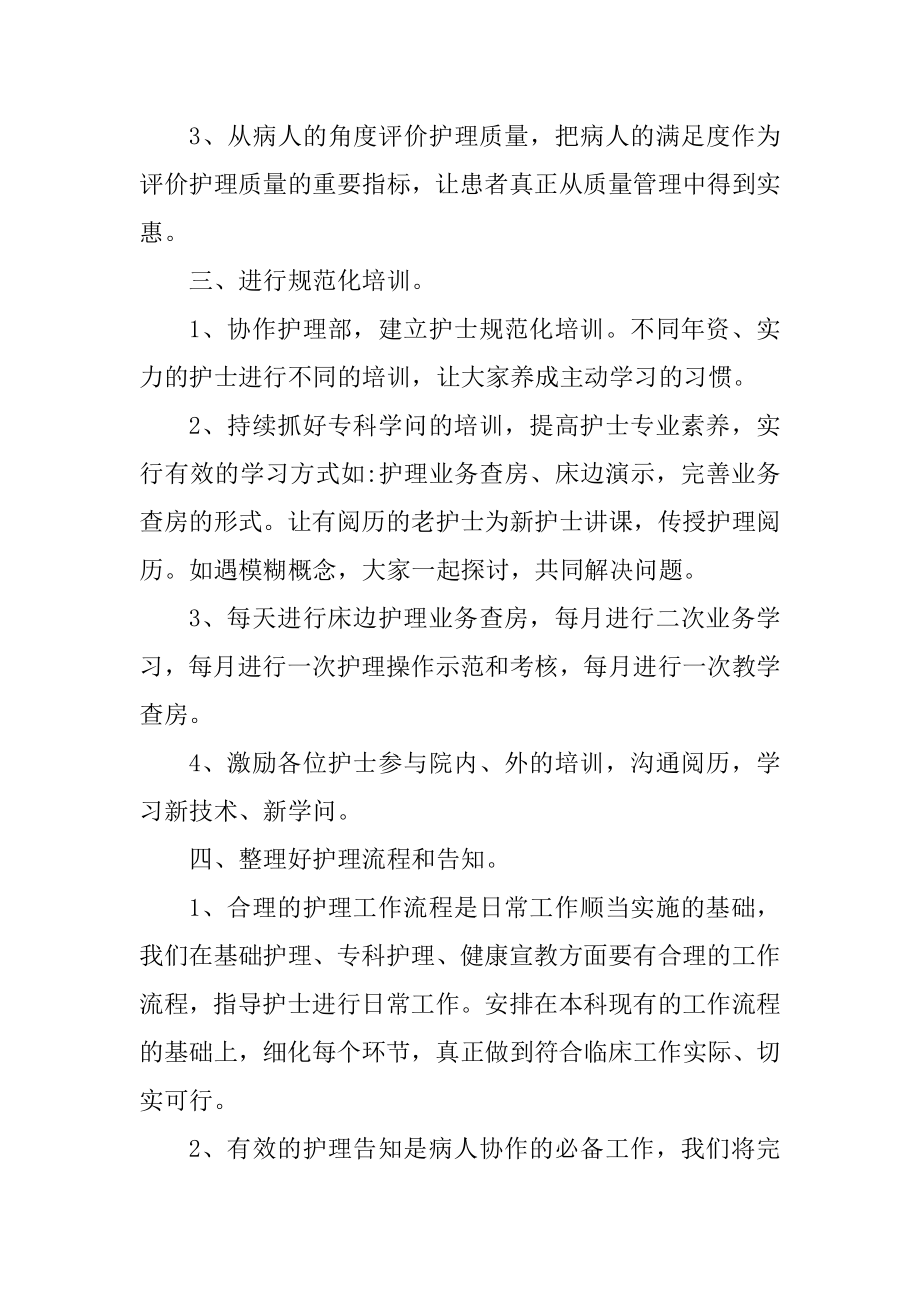 2022年消化内科教学工作计划范本.docx_第2页